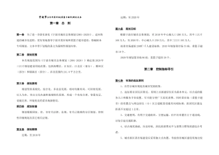 宁波市三江片菜市场(菜篮子超市)规划文本(13)(1)