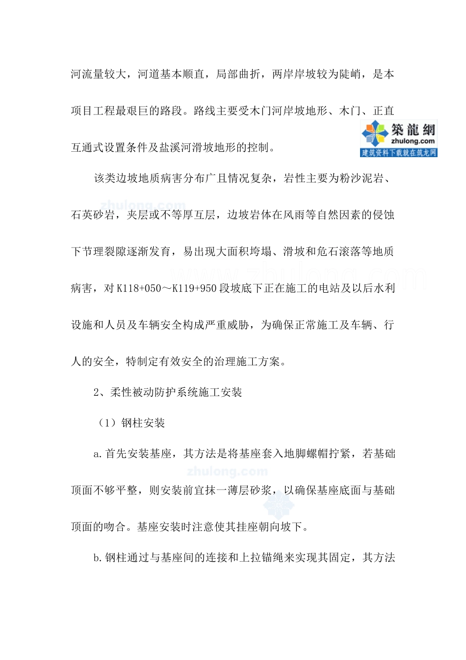 柔性被动防护系统施工方案_secret_第2页