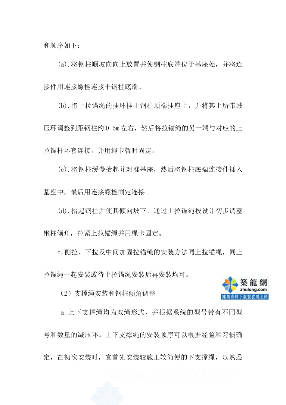 柔性被动防护系统施工方案_secret_第3页