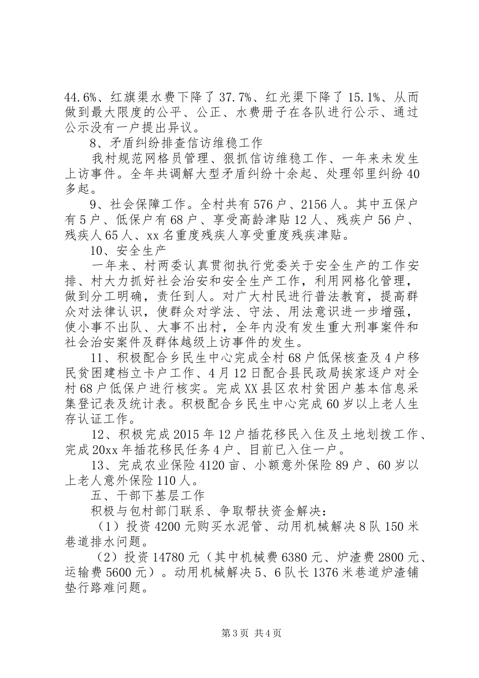 村委会工作总结及工作计划报告_第3页