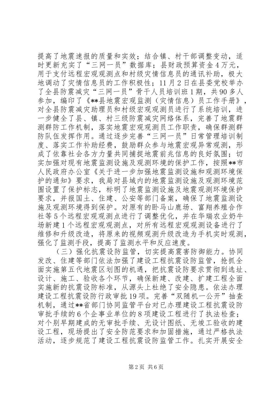 县地震局XX年工作总结及XX年工作计划_第2页