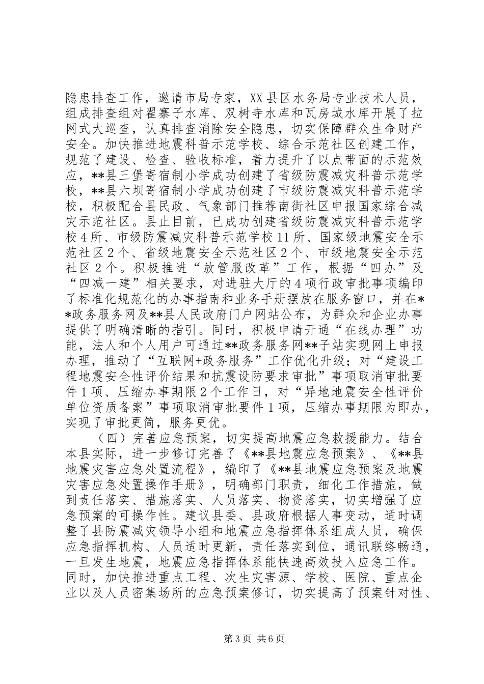 县地震局XX年工作总结及XX年工作计划_第3页