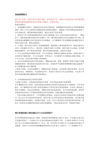 银行对公客户经理入门必学(附实际案例、文本)