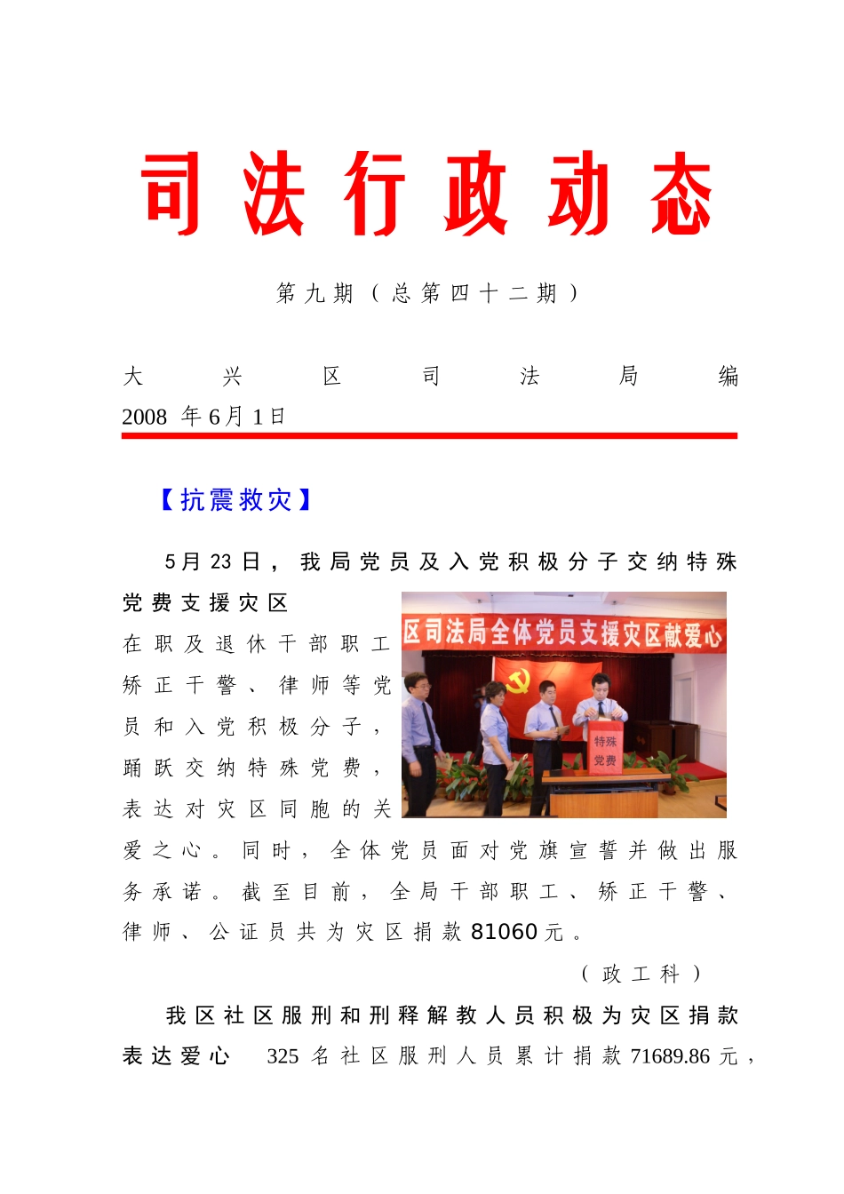 基层法律服务动态_第1页