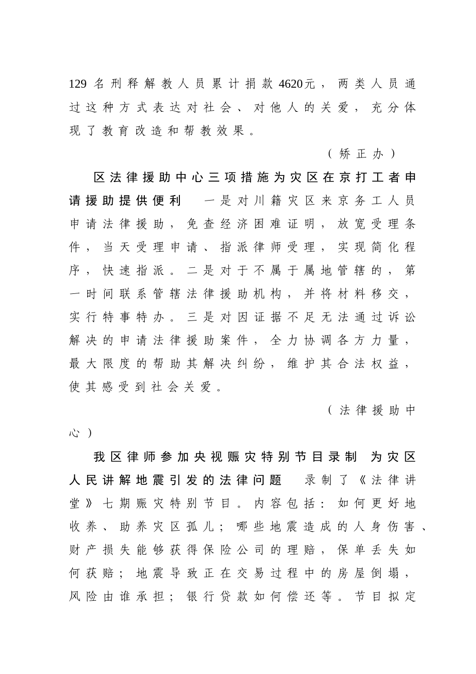 基层法律服务动态_第2页