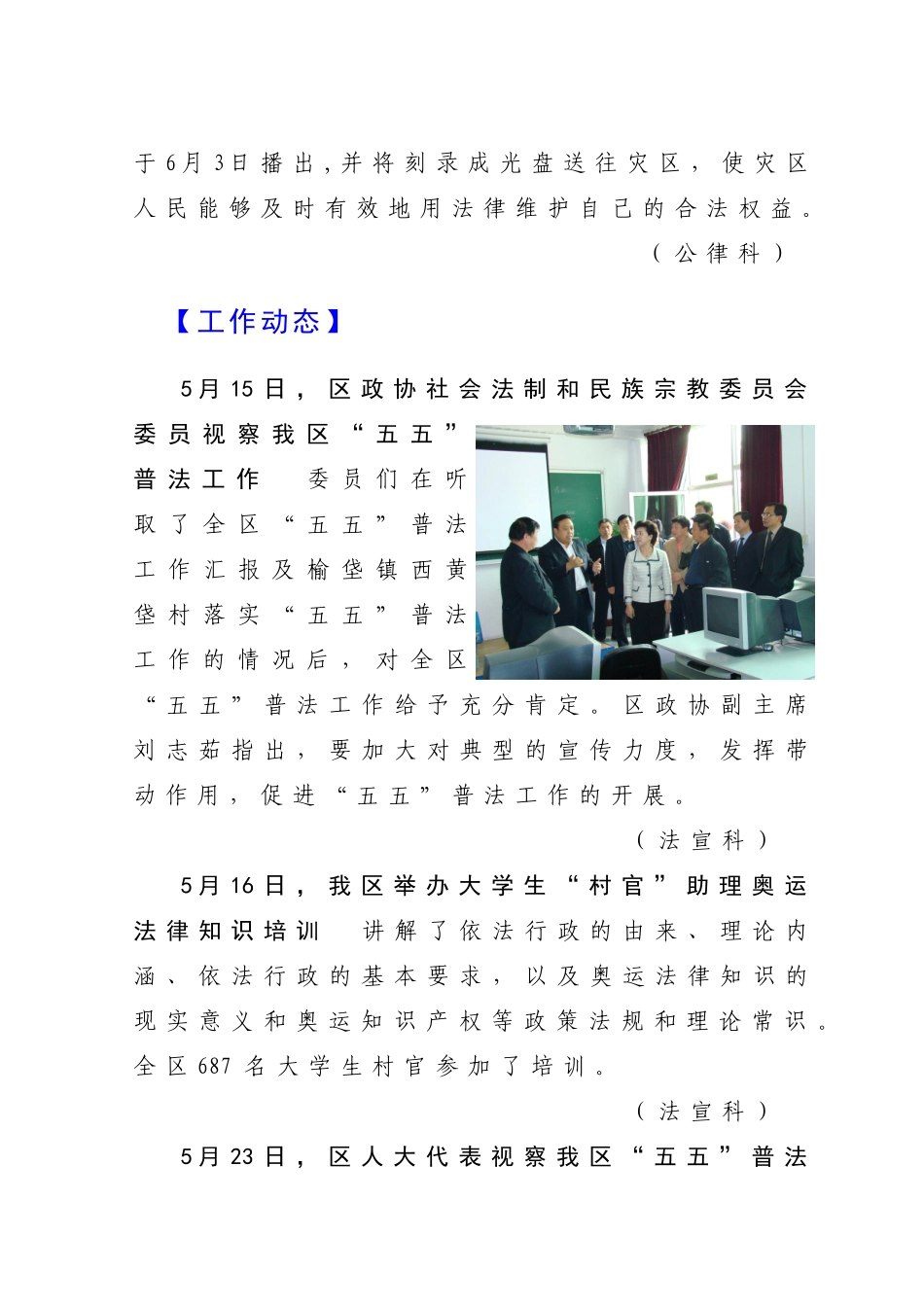 基层法律服务动态_第3页