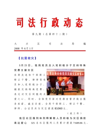 基层法律服务动态
