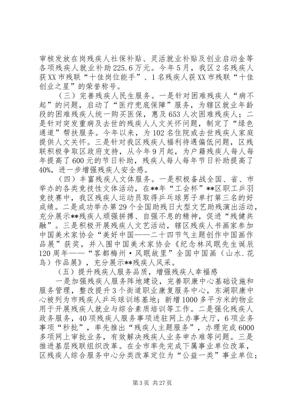 残联年终工作总结及计划六篇_第3页