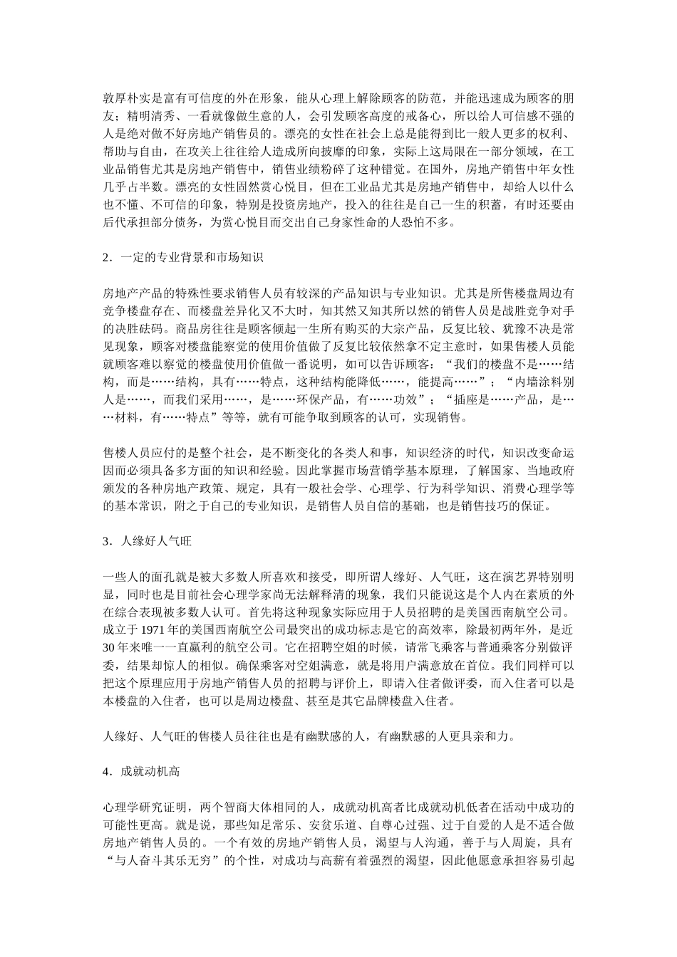 试谈别墅销售技巧_第3页