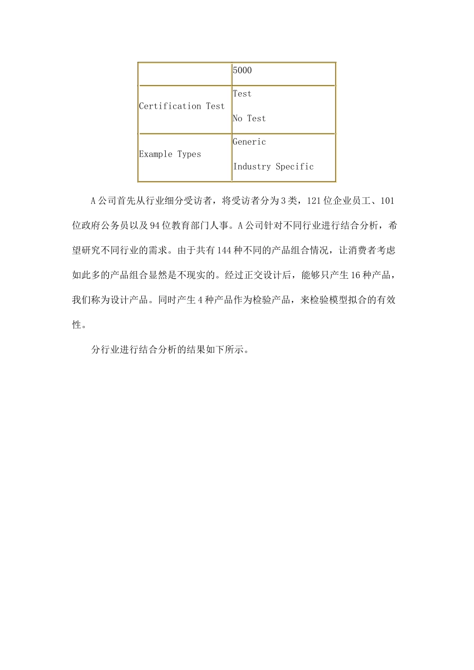 基于结合分析结果的消费者细分11(1)_第3页