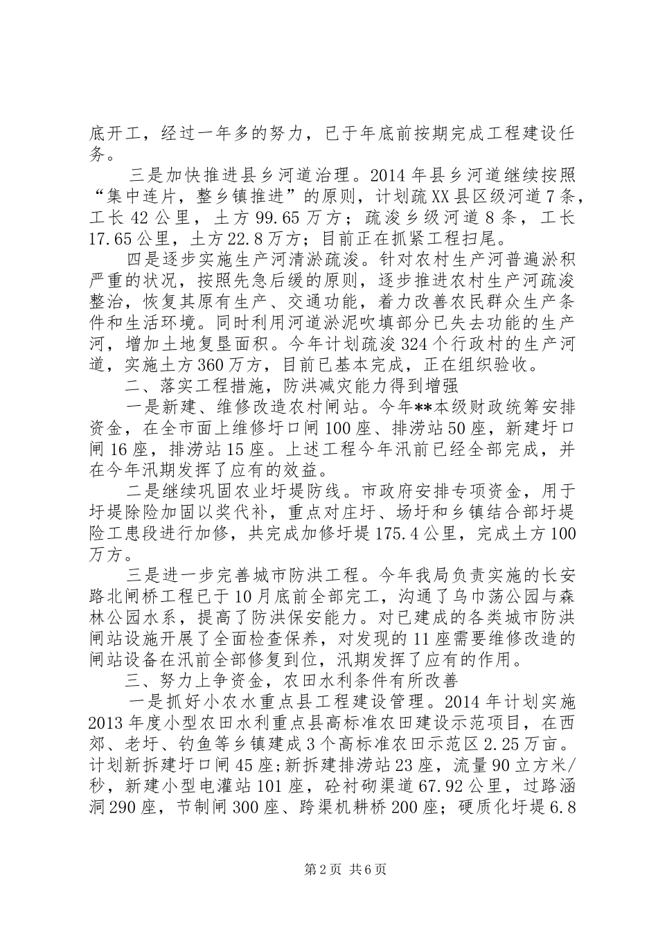 税务局工作总结及计划_第2页
