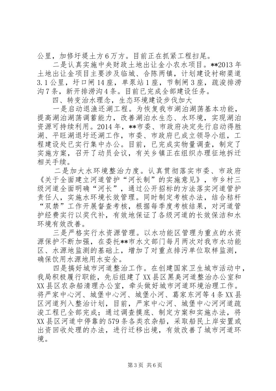 税务局工作总结及计划_第3页