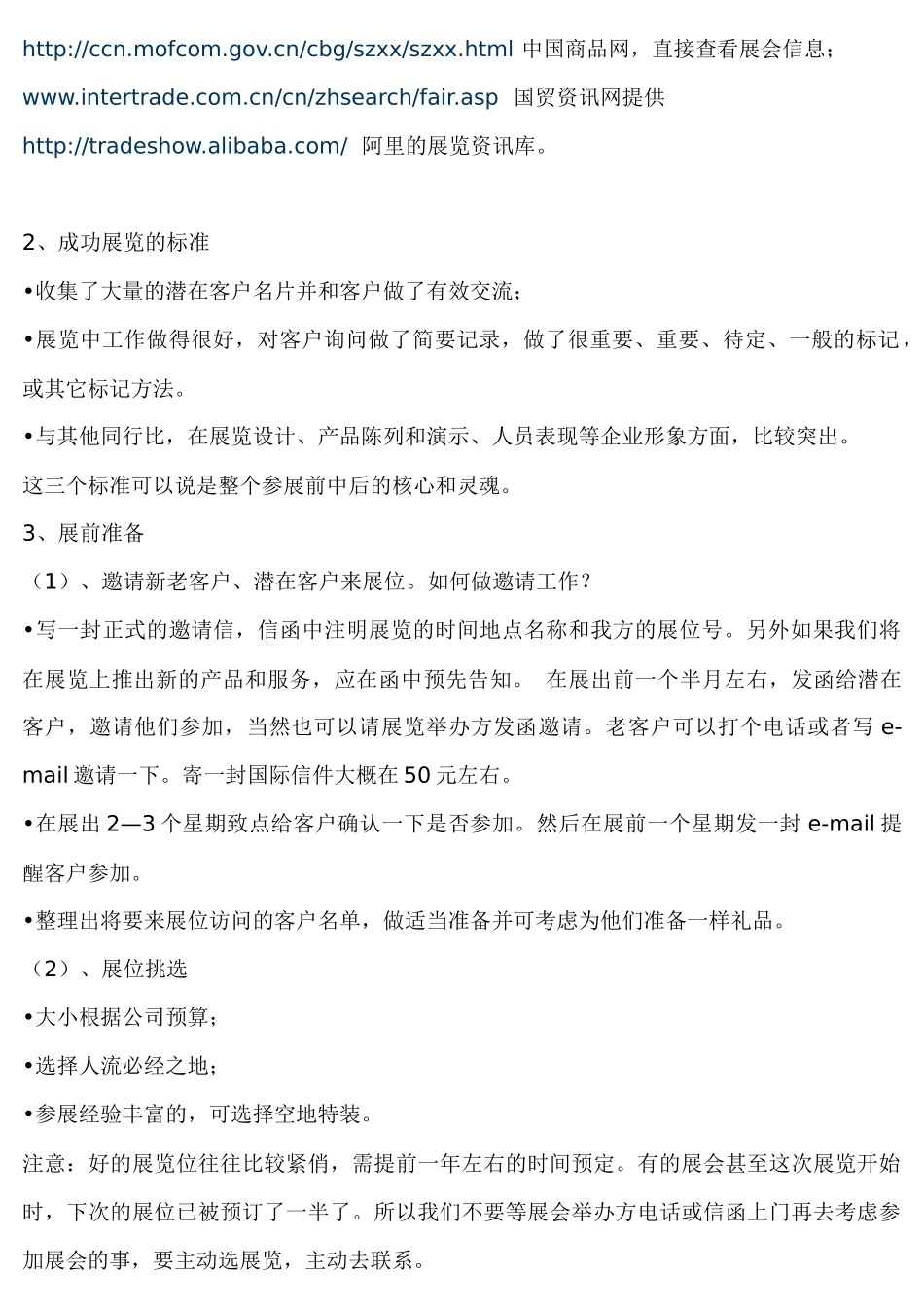 网上寻找客户方法(大全)实用_第2页