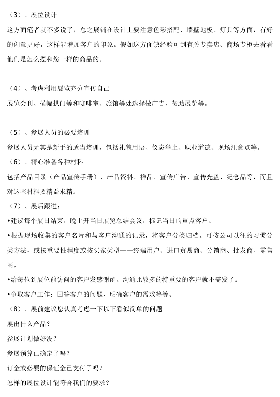 网上寻找客户方法(大全)实用_第3页