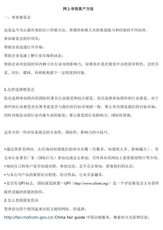 网上寻找客户方法(大全)实用