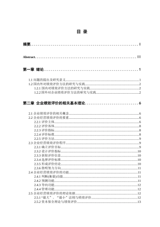 通信运营企业绩效评价研究