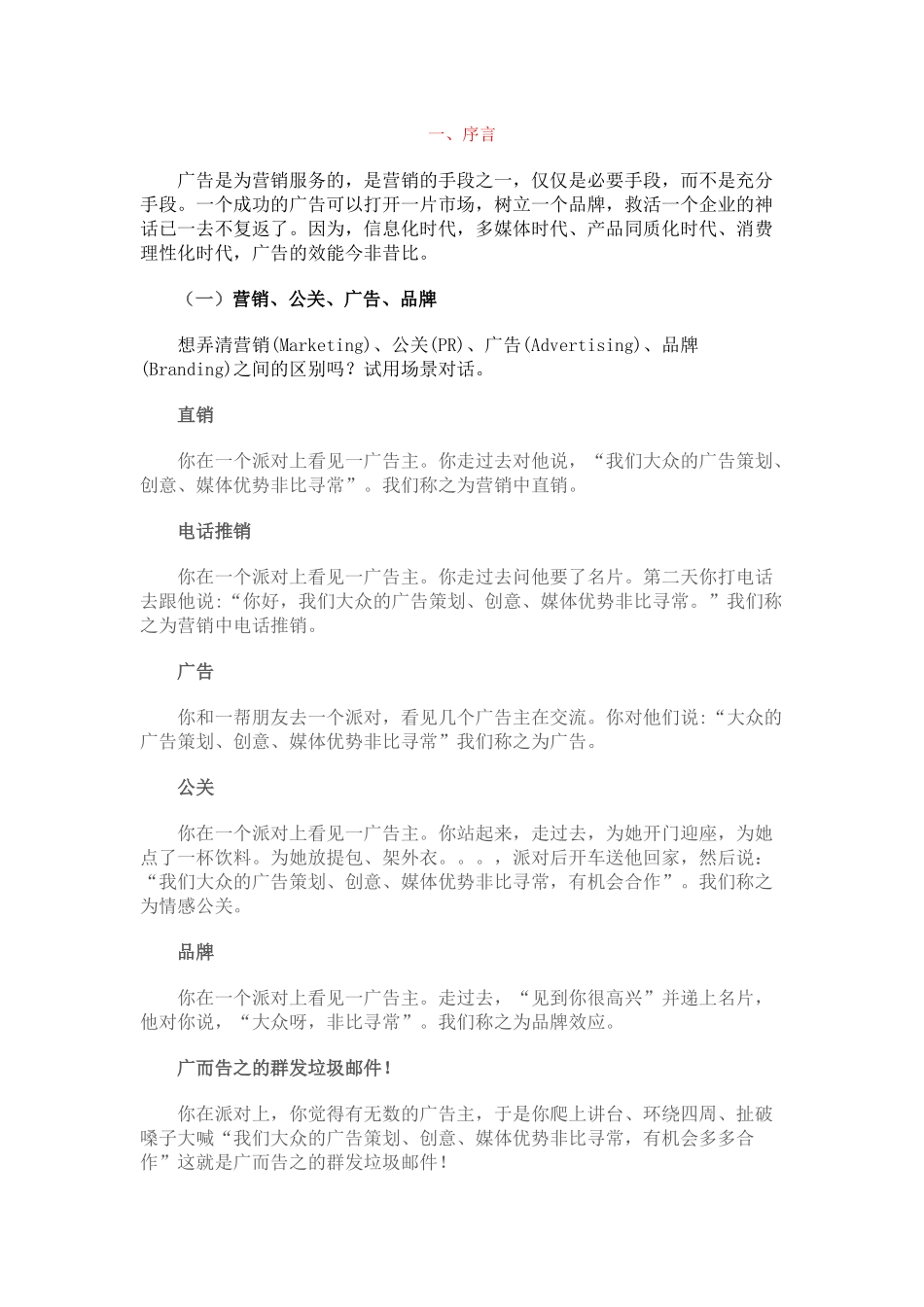 营销公关培训资料_第1页