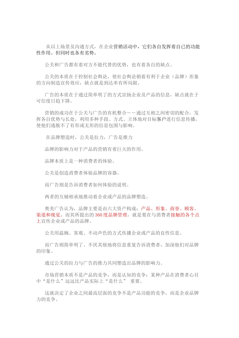 营销公关培训资料_第2页