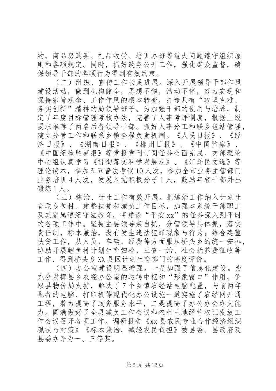 县农村经济管理局（减负办）工作总结暨工作计划_第2页