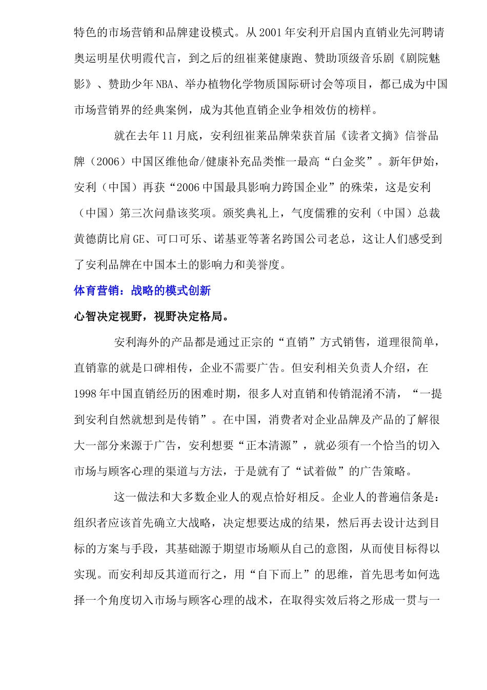 品牌营销的安利战略_第2页
