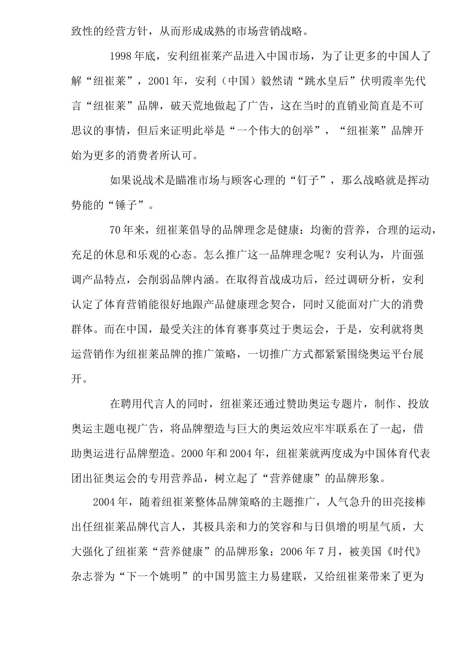 品牌营销的安利战略_第3页