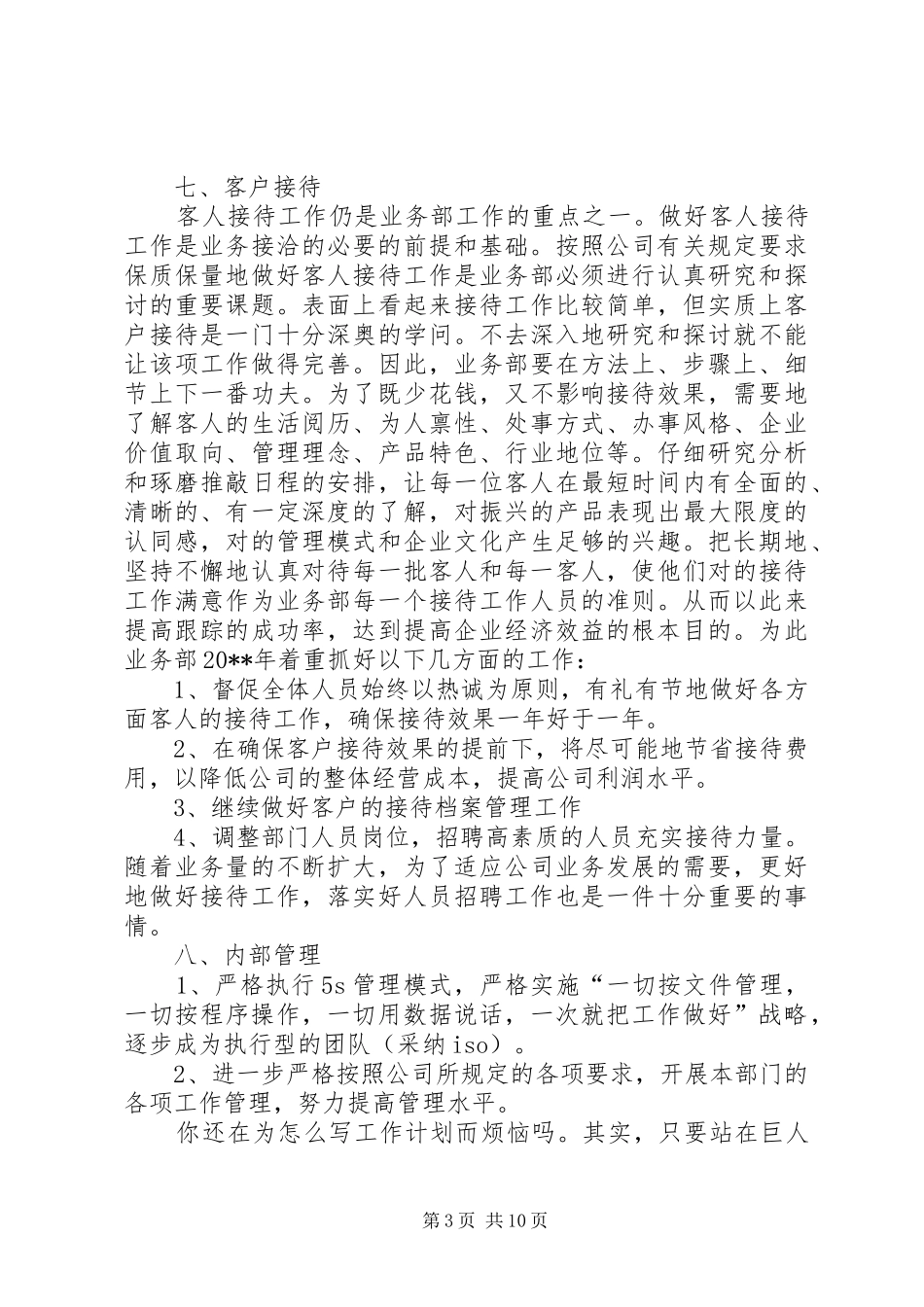 篇一：个人工作计划书范文_第3页