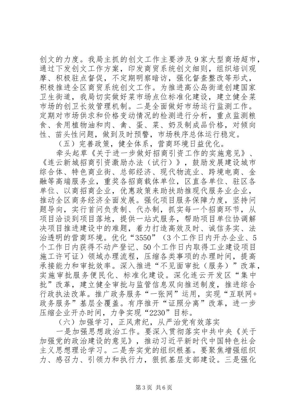 商务局上半年总结和下半年工作计划_第3页