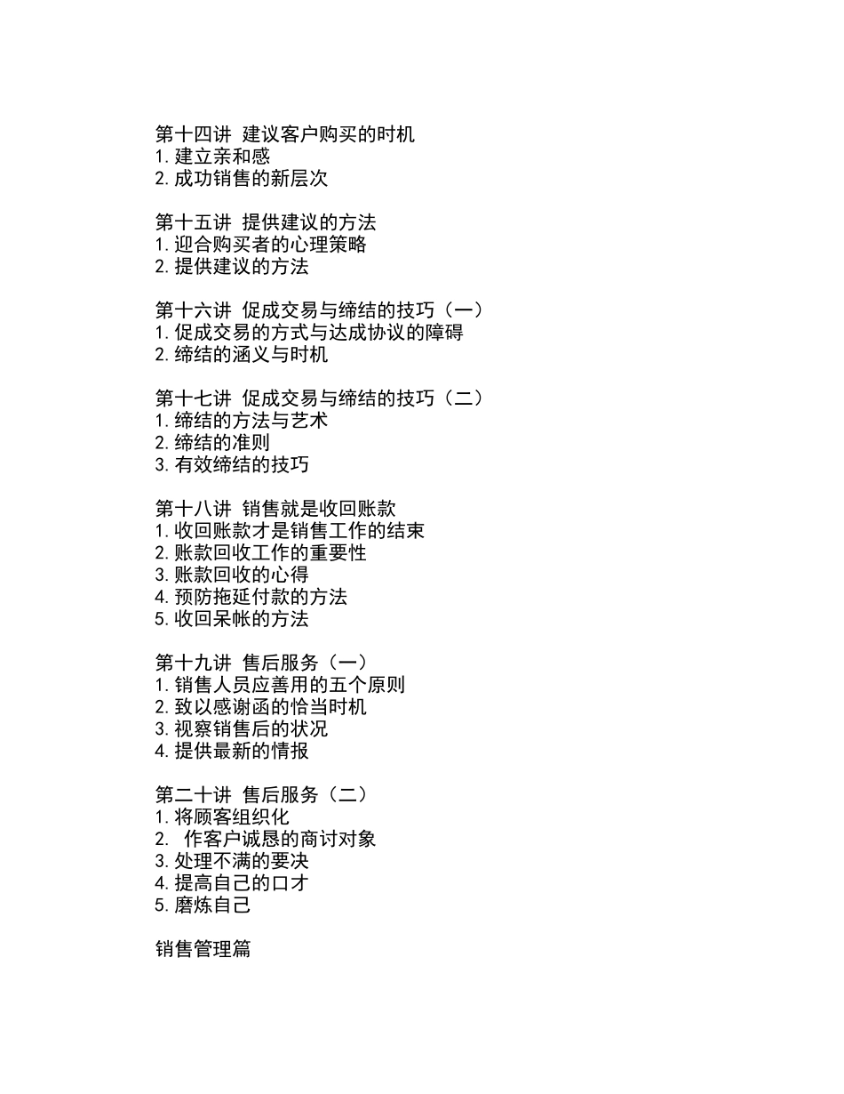 销售人员专业技能训练整体解决方案_第3页