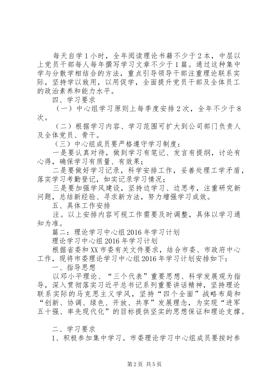 篇一：XX年理论中心组学习计划_第2页