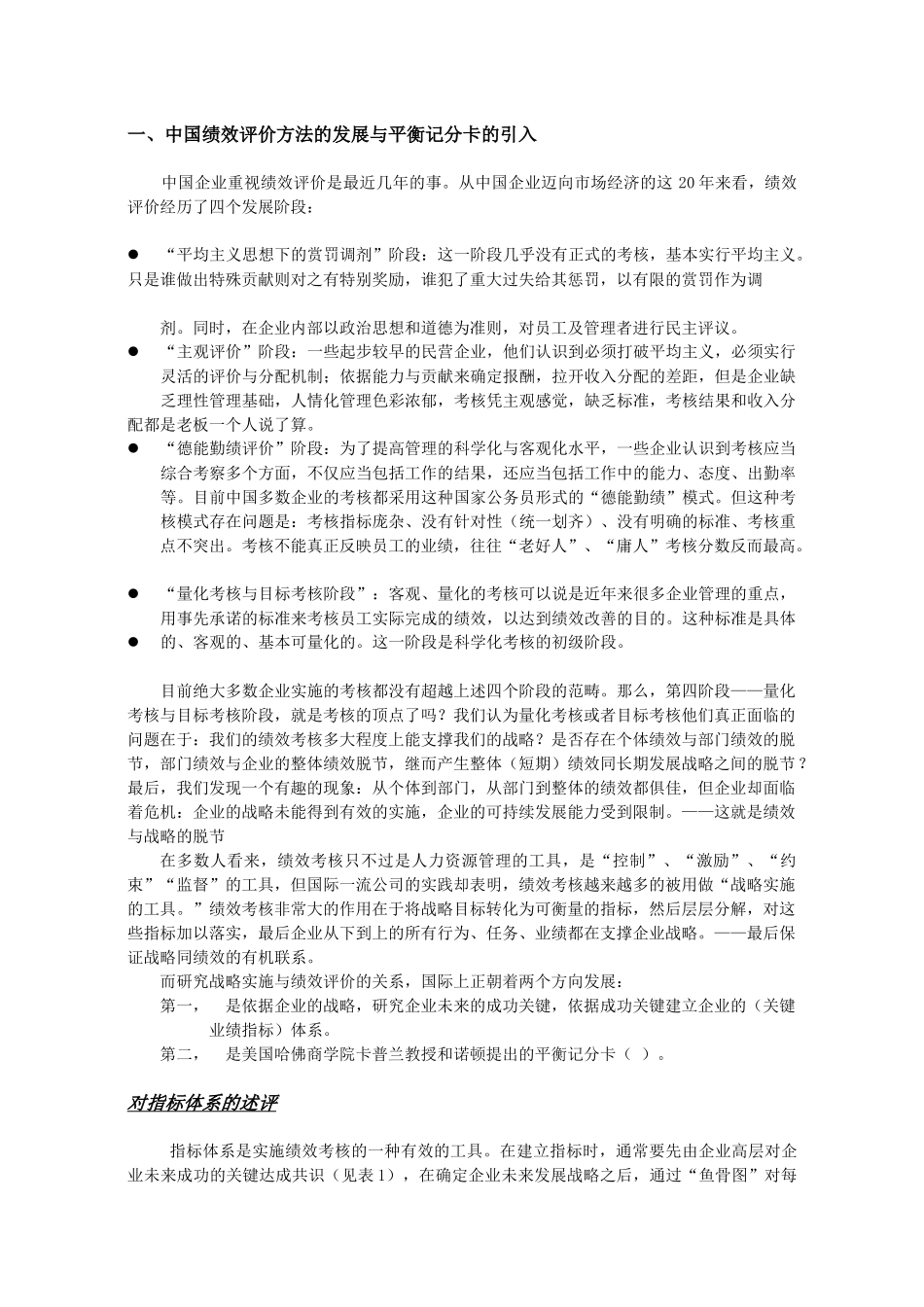 平衡记分卡在中国企业绩效管理中的运用_第2页