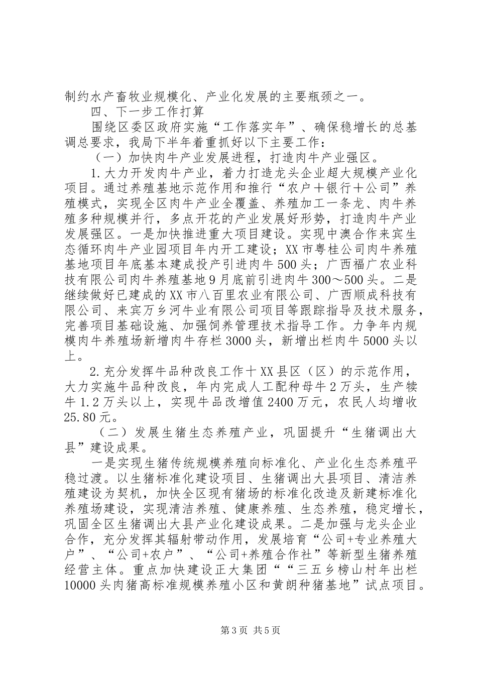 畜牧局XX年上半年工作总结及下半年工作计划_第3页