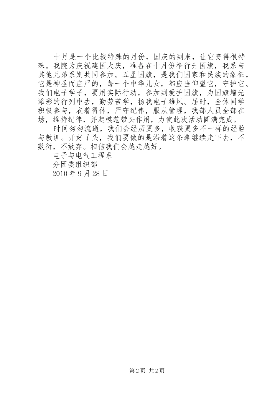 十月份工作计划_第2页