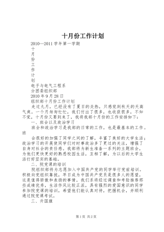 十月份工作计划
