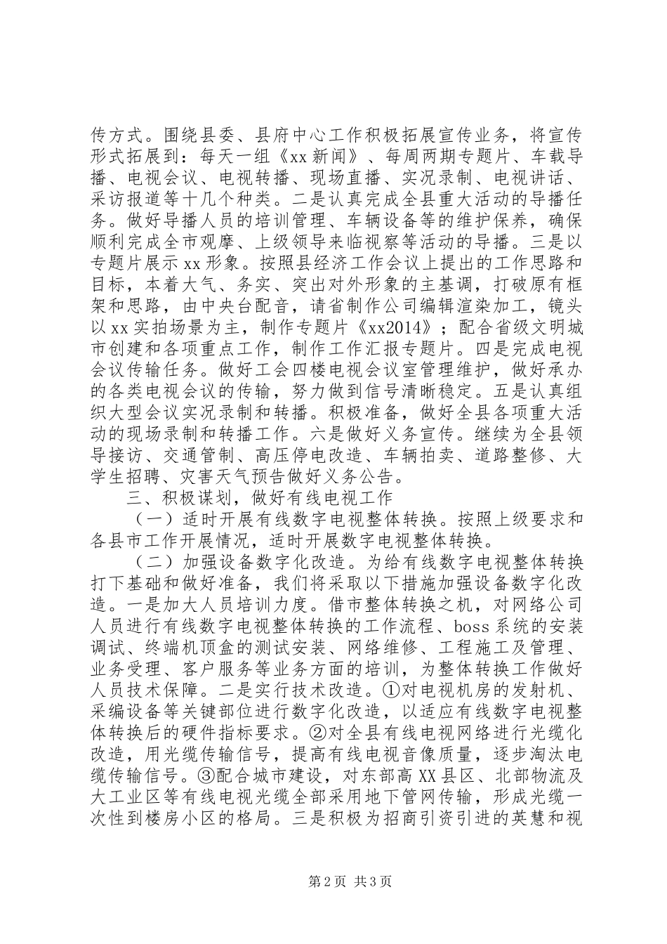 县广播电视台全年工作计划_第2页