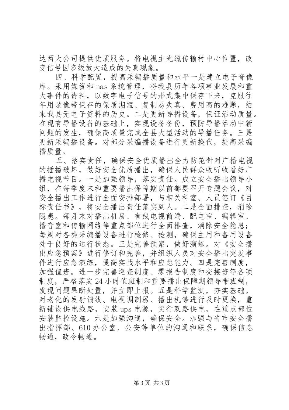 县广播电视台全年工作计划_第3页