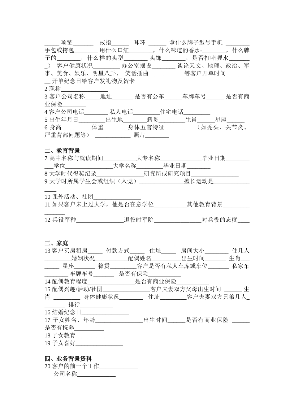销售成交的诡异秘诀人情做透四招_第3页