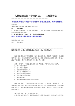 销售成交的诡异秘诀人情做透四招