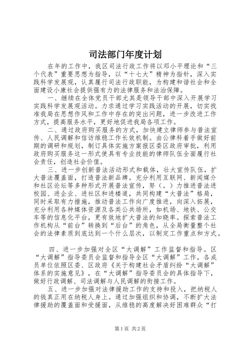 司法部门年度计划_第1页