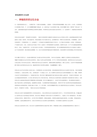 新型金属材料-星问答——上海研发公共服务平台——由