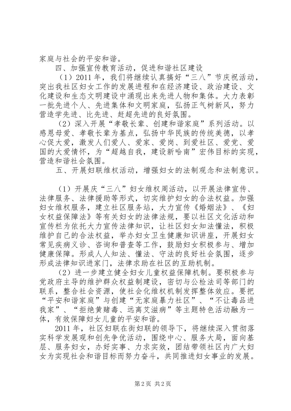 社区妇联年度工作部署计划书_第2页