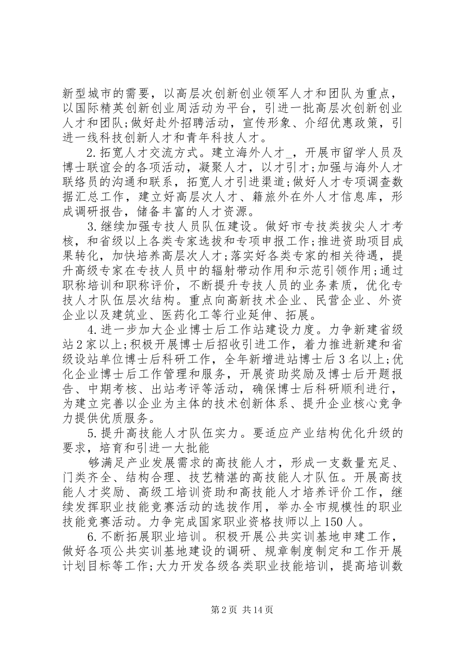 社会保险服务工作计划三篇_第2页