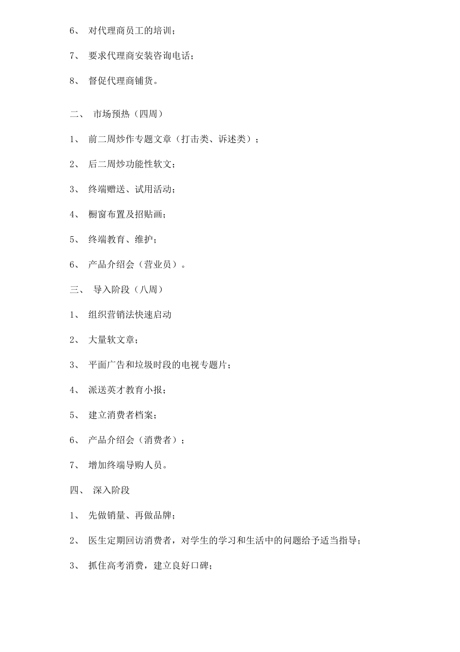 南大智尊宝市场实操手册_第2页