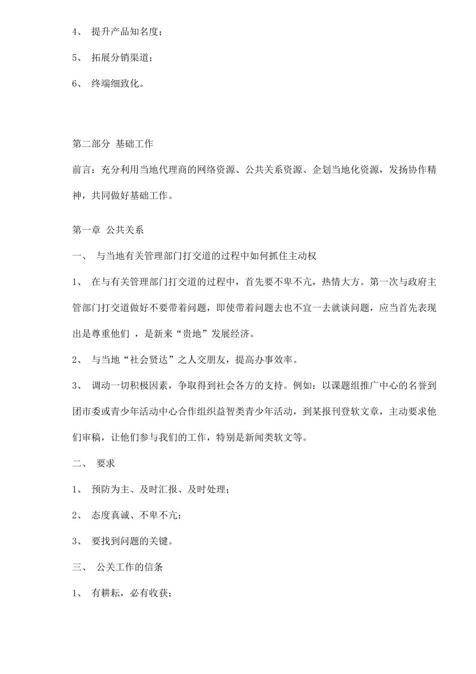 南大智尊宝市场实操手册_第3页