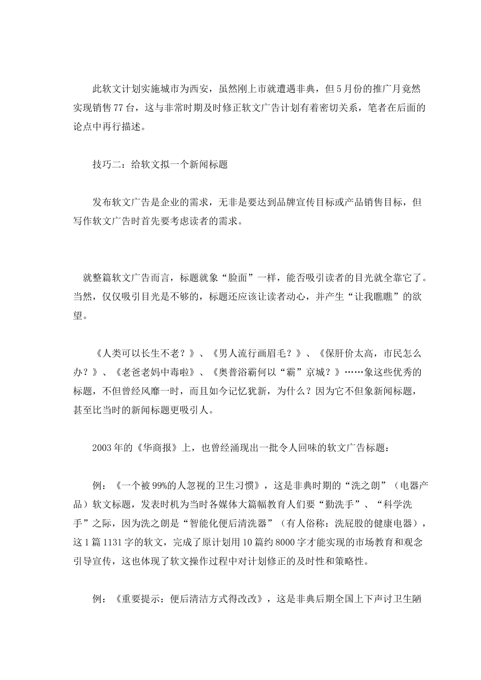 软文广告操作八大技巧_第2页