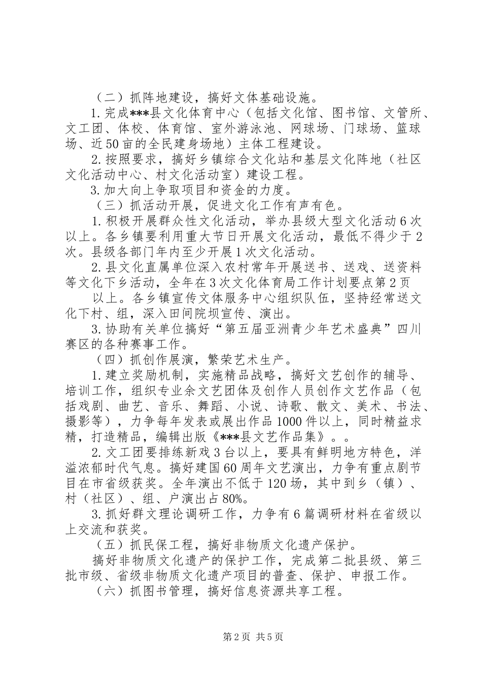 文化体育局工作计划要点_第2页