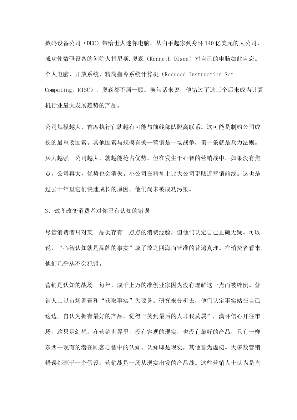 营销错误的批判_第2页