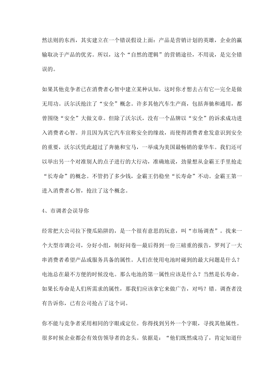 营销错误的批判_第3页