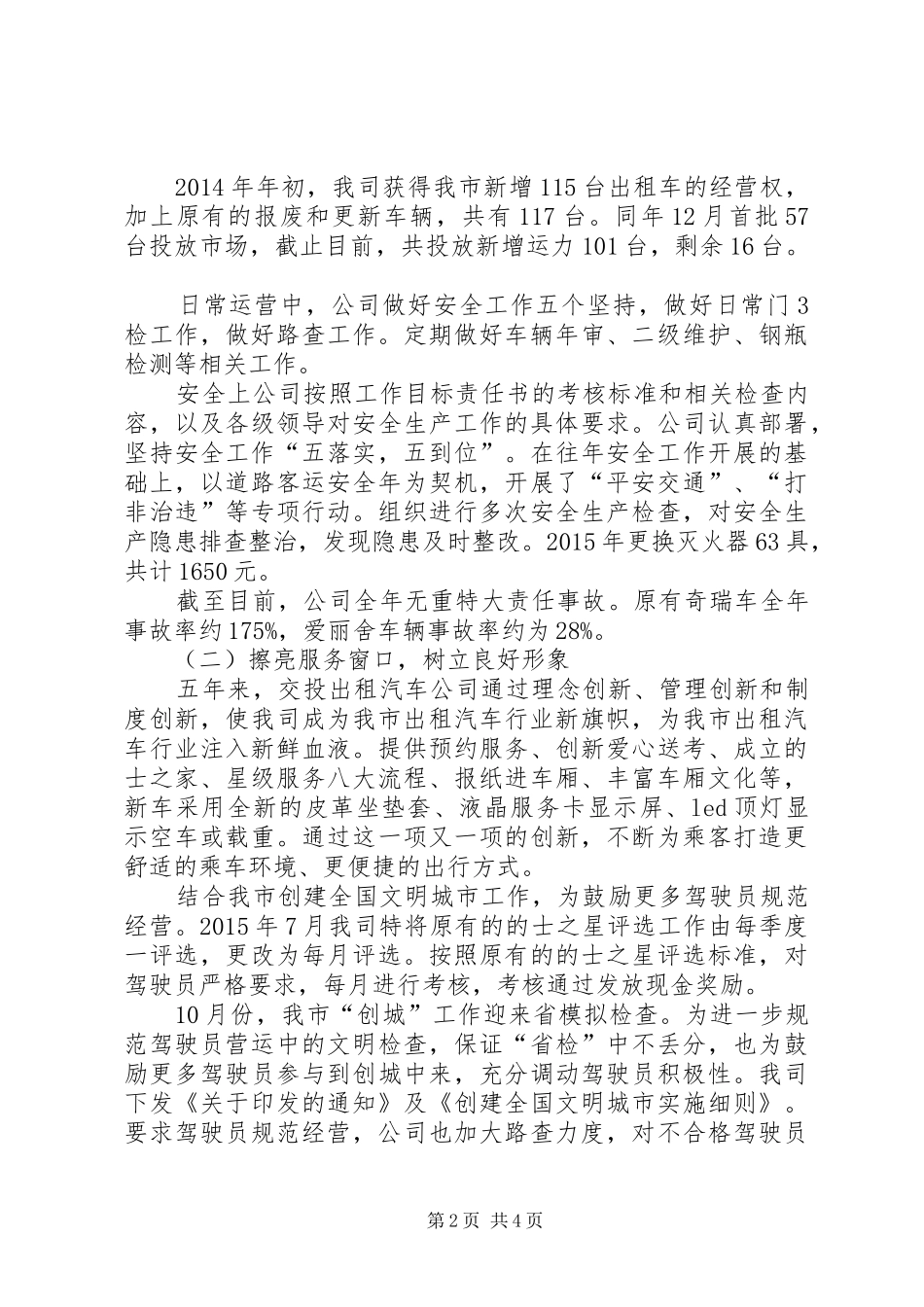 出租汽车公司工作总结及工作计划范文_第2页
