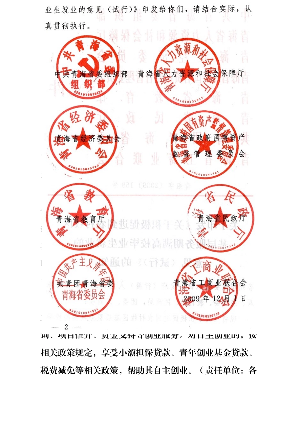 基层服务期满高校毕业生就业的意见_第3页