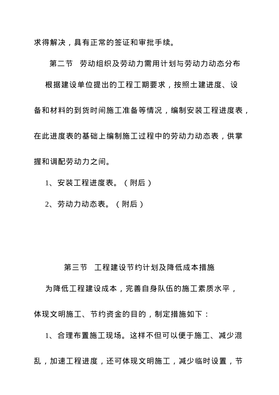 浙江嘉善木业园区水电安装施工方案_第3页